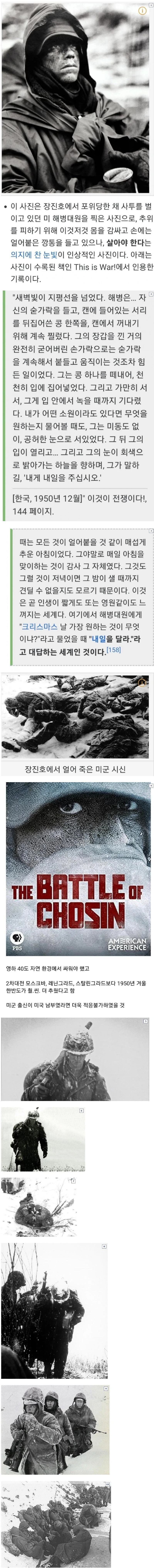 한국전쟁 장진호에서 얼어붙어 가는 미군 사진