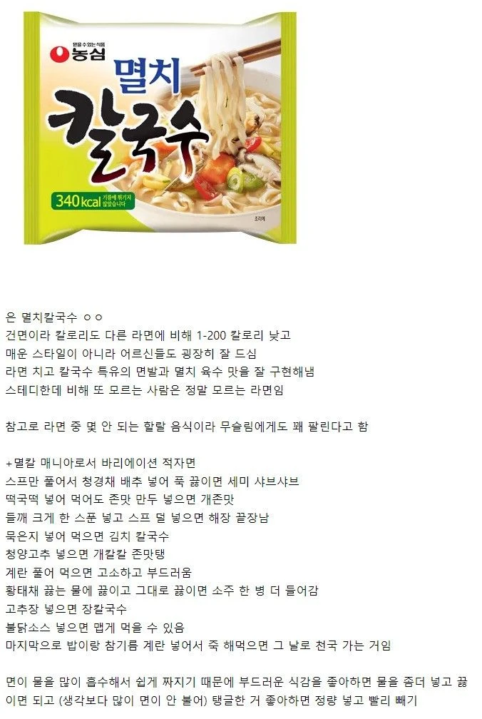 살도 안찌고 ㅈㄴ 맛있는 라면 甲