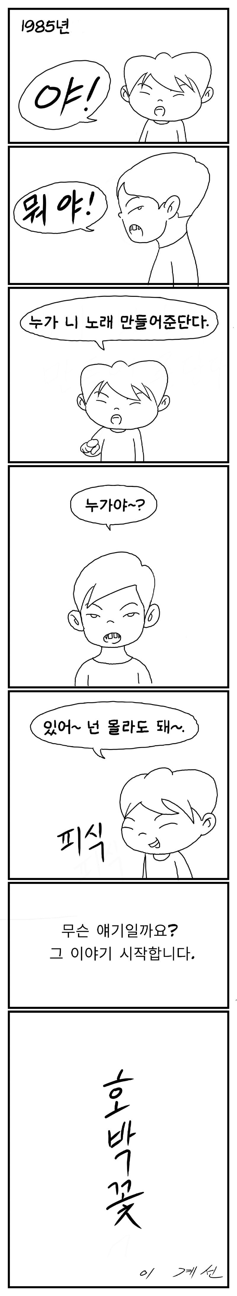 내 나이 48, 39년의 시간이 지났다.호박꽃 2화.manhwa