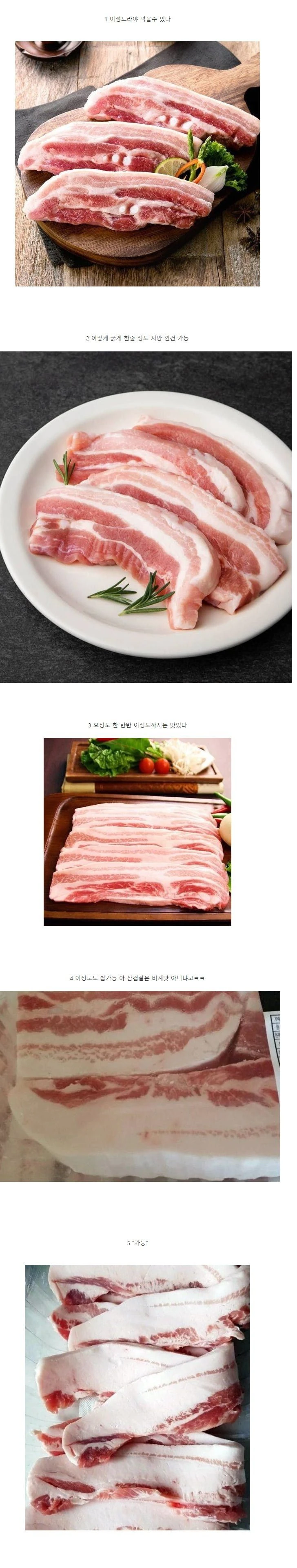삼겹살 비계 허용 범위 고르기.jpg