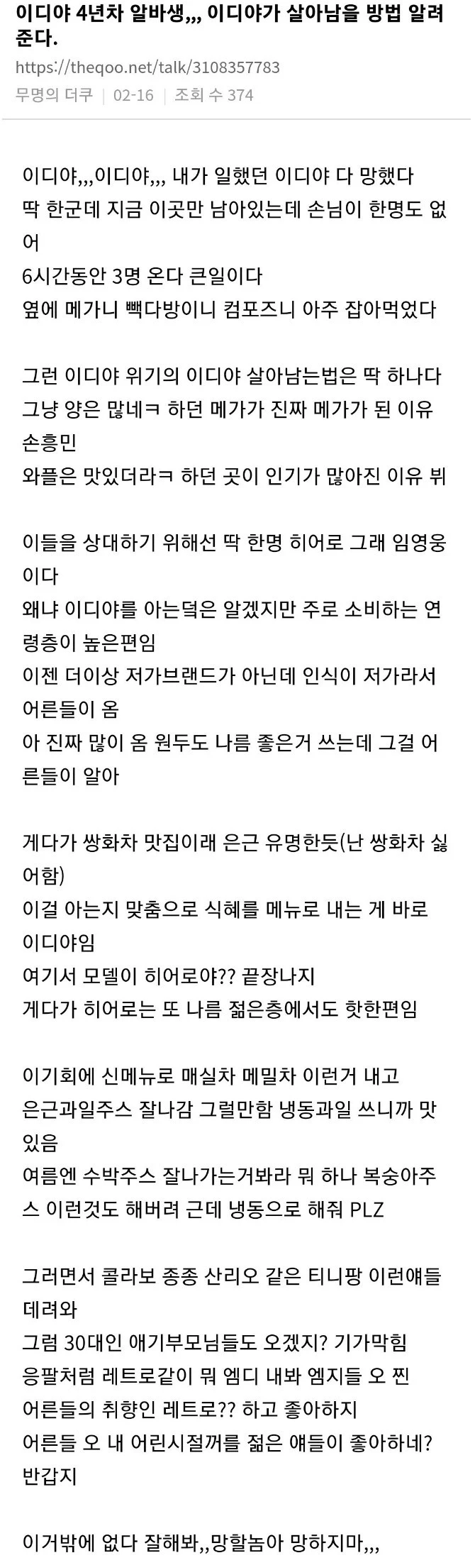 이디야 4년차 알바생이 말하는 이디야 살아남는 법