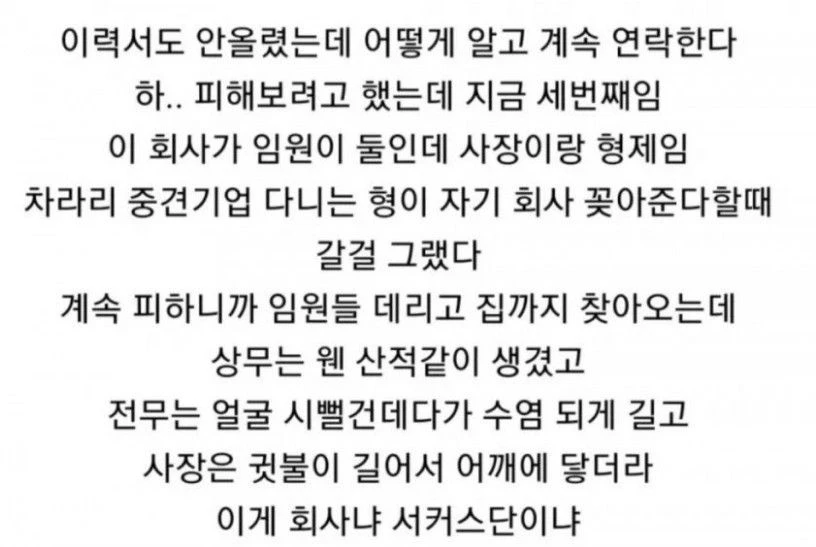 중소기업에 스카웃 제의받고 고민하는 백수