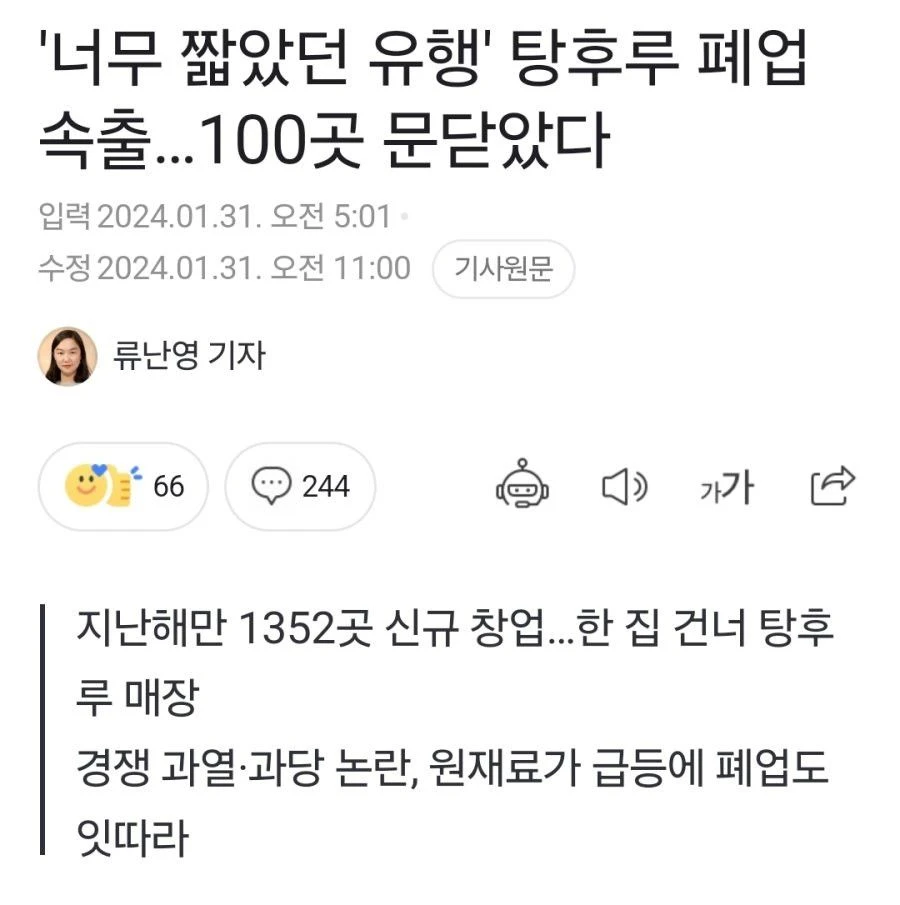 탕후루 업계 나락가는중 ㄷㄷ