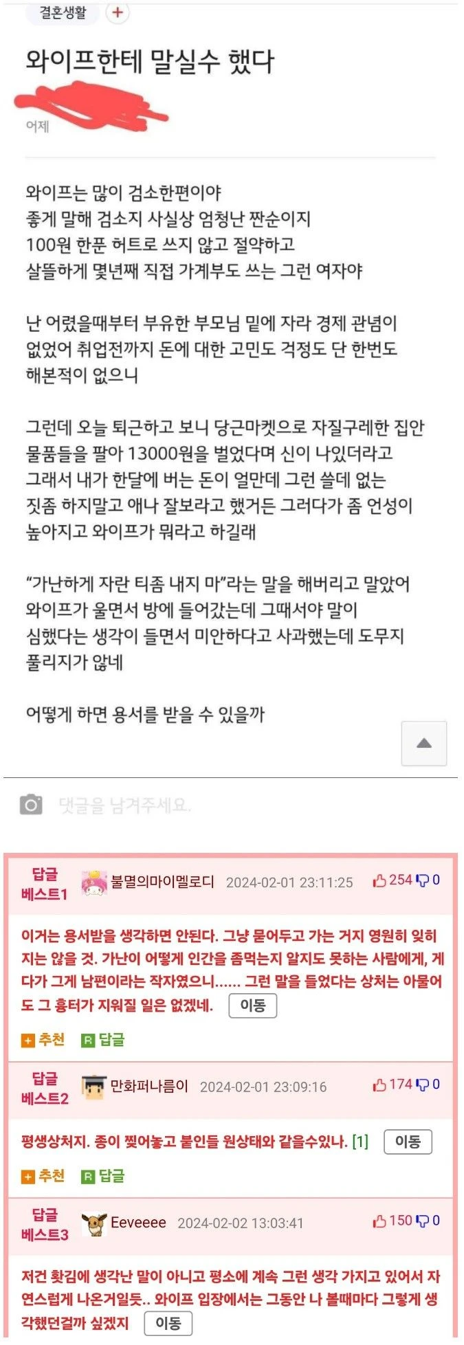 와이프한테 말 실수 했다