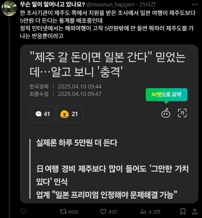 일본에게 관광객을 뺏기기 싫었던 제주지자체 근황