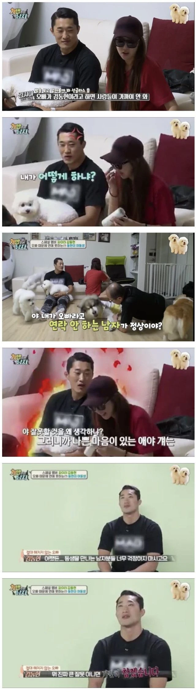 김동현 여동생이 남자가 없는 이유.jpg