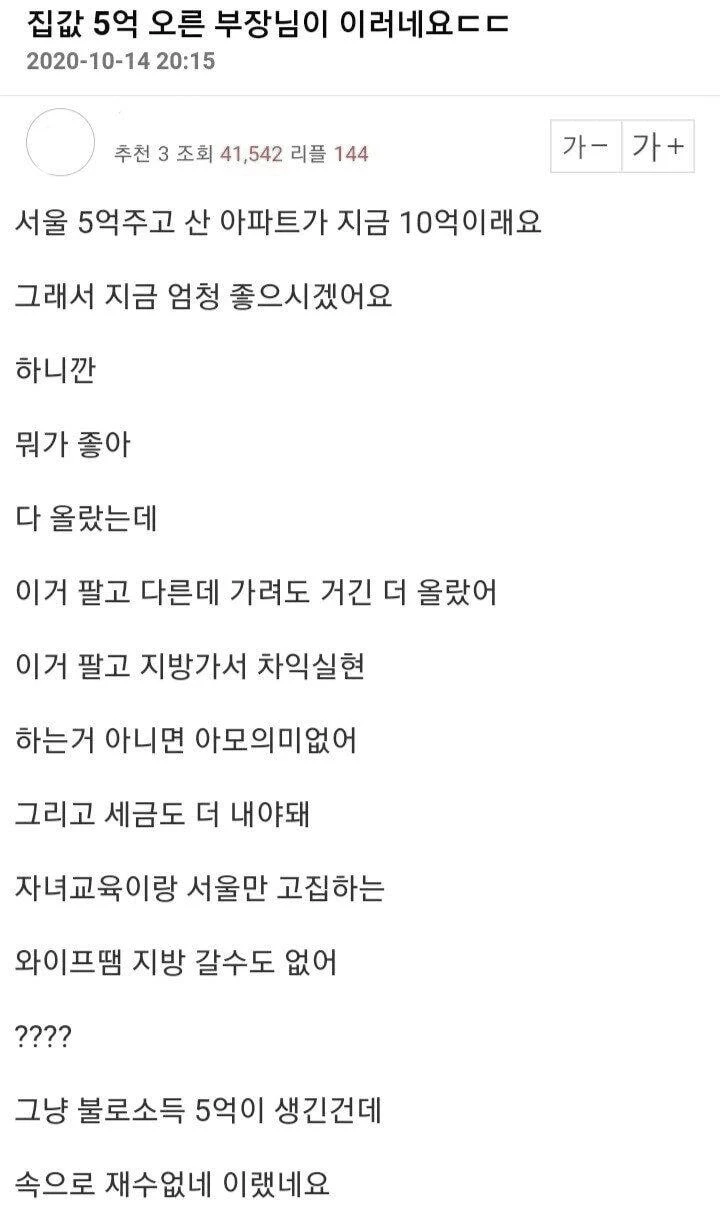 집값 5억 오른 부장님에게 좋겠어요라고 했더니...