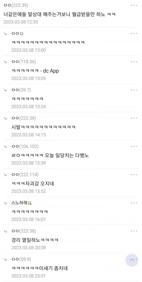 경리한테 너 솔직히 꿀빨지 않냐? 라고 했더니